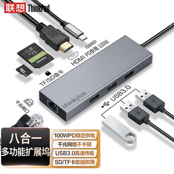 ThinkPad联想Type-C扩展坞USB-C转HDMI转接器USB分线器RJ45千兆网口华为小米苹果笔记本拓展坞转换器LC08