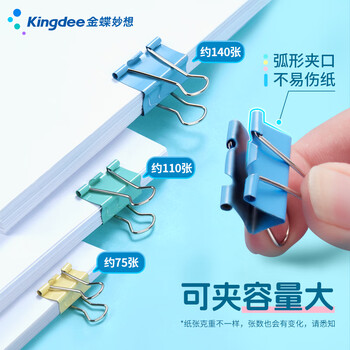 金蝶（kingdee）组合装多规格彩色长尾夹/燕尾夹/票夹（32mm10只+25mm18只+19mm35只）金属燕尾夹票据文件夹子