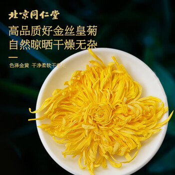 同仁堂（TRT）北京同仁堂金丝皇菊特级60大朵菊花茶胎菊泡水喝养生茶茶叶30g
