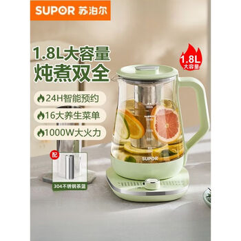 苏泊尔（SUPOR）养生壶家用多功能烧水壶全自动小型办公室玻璃煮茶器花茶壶