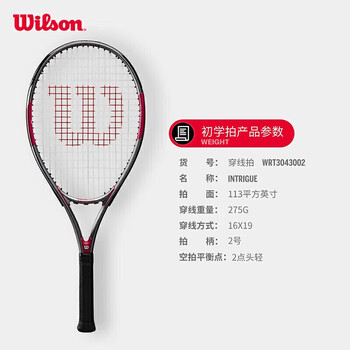 Wilson威尔胜草莓拍女生初学者网球拍INTRIGUE TNS RKT 2轻巧减震入门拍