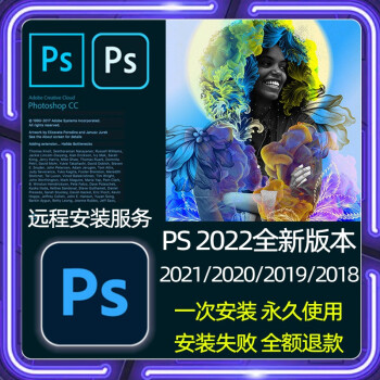 ps軟件安裝photoshop20222021191817中文正版cs6遠程服務蘋果電腦2018