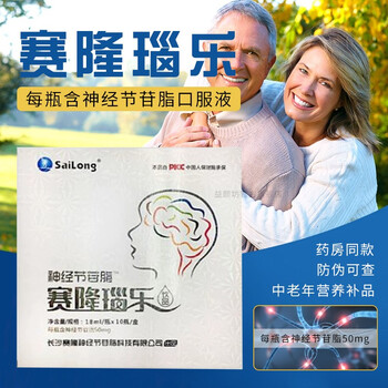 顺丰直达赛隆瑙乐饮品神经节苷脂口服液赛隆瑙乐饮品营养品防伪可查18