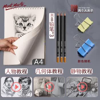 【全网低价】蒙玛特(Mont Marte)8k速写板蓝色 素描套装儿童绘画速写夹素描本铅笔夹子套装 美术户外写生工具SX-WD-TZ-037美术写生