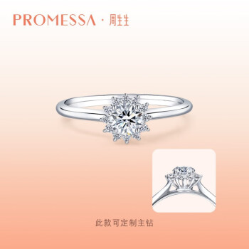 PROMESSA钻戒星宇系列求婚结婚戒指90254R 13圈