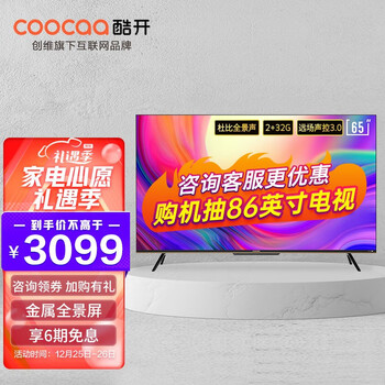 酷开 创维电视 P50 Pro 65英寸4K防蓝光 免遥控声控 全面屏电视 2+32G 液晶电视电视机自营以旧换新65P50 Pro