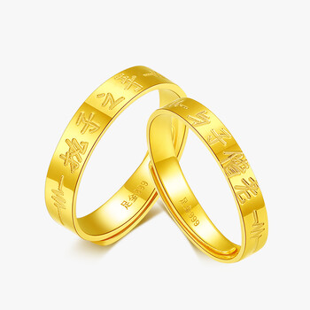 老凤祥款式 999足金情侣结婚对戒男女一对个性开口5g工艺黄金戒指礼物