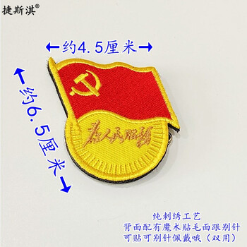 捷斯淇  刺绣党徽魔术贴章胸针党员胸章党微党章胸徽别针 魔术贴党徽