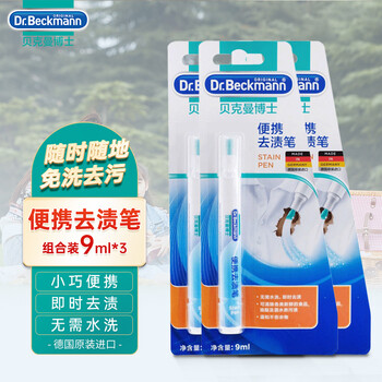 贝克曼博士(Dr.Beckmann)便携去渍笔组合装9ml*3 免洗去污笔去油渍应急去污干洗剂清洁剂 贝克曼博士(Dr.Beckmann)便携去渍笔组合装9ml*3 免洗去污笔去油渍应急去污干洗剂清洁剂