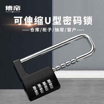 【傅帝FS-16】傅帝 U型锁 加长可调节密码锁挂锁防盗窗房门把手工具箱锁 黑色【行情 报价 价格 评测】-京东