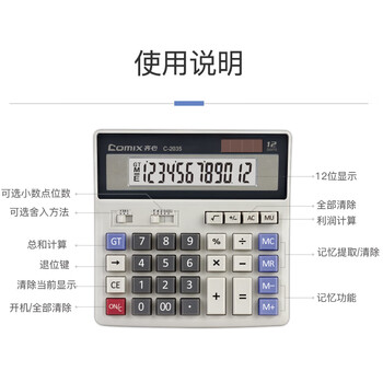 齐心（COMIX）双电源电脑按键计算器 12位大屏横式桌面计算机 金融财务/银行 办公文具用品 中号C-2035