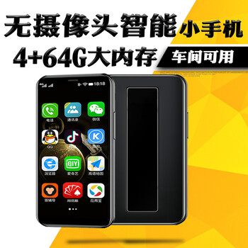 索野工厂推荐 无摄像头智能全网通4G保密车间单位电子工厂 触屏 电子书游戏上网M小手机同花顺 太空黑 【四核 3.0屏  4G+64G】 保密无照相定制版