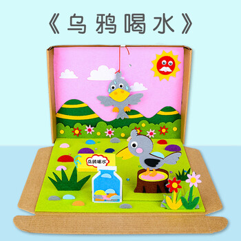 故事盒子幼儿园手工diy不织布绘本亲子自制教具材料包 乌鸦喝水