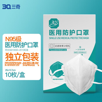 3q三奇医用防护口罩n95防尘透气四层含熔喷过滤层防护防花粉防雾霾