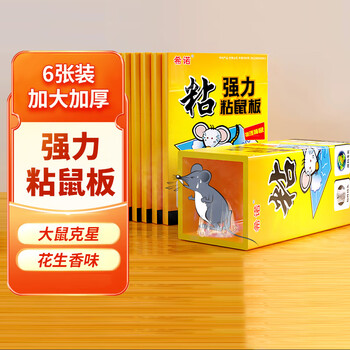 希诺粘鼠板老鼠贴超强力捕鼠灭鼠老鼠一窝端神器粘板6张装 希诺粘鼠板老鼠贴超强力捕鼠灭鼠老鼠一窝端神器粘板6张装