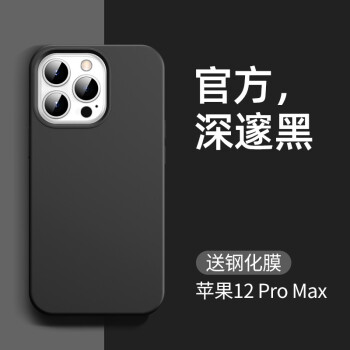 摩斯維 適用蘋果12手機殼iphone12promax液態硅膠mini保護套軟殼超薄