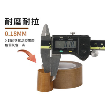 欧利文特氟龙隔热胶带铁氟龙绝缘胶布耐高温300度封口机专用胶纸棕色25MM*10M*180um（1卷装）