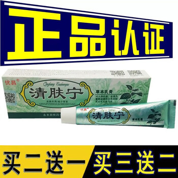 优昌清肤宁草本乳膏清肤宁皮肤外用软膏买55发10盒