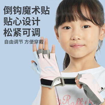 李宁(LI-NING)儿童运动手套骑行半指健身男女自行车攀岩登山单杠护腕防滑薄款 李宁(LI-NING)儿童运动手套骑行半指健身男女自行车攀岩登山单杠护腕防滑薄款
