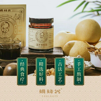 姚姥爷玉竹雪梨膏330g含玉竹罗汉果胖大海养生方升级款新包装雪梨膏