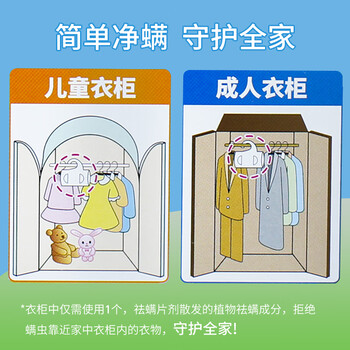 安速祛螨片剂1盒装（衣柜适用）家用植物除螨祛螨虫 日本品牌