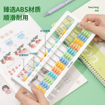 得力（deli）儿童算盘二年级下 5珠13档小学生算盘珠心算加减法数学教具教材同步 学生开学文具生日礼物