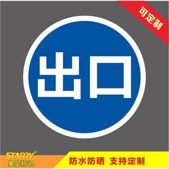 杆反光标牌安全警示牌标志停车场指示牌出入口一车一杆标识牌 出口 40