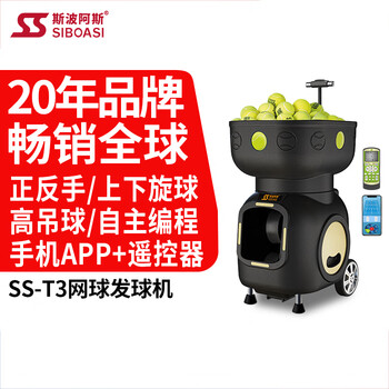 斯波阿斯T3智能网球比赛中高考专用发球机训练器发射器自练习器-红配电池