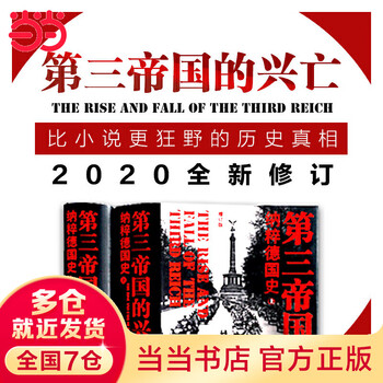 威廉夏伊勒- 京东