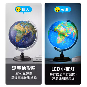 北斗大号AR卫星浮雕地球仪六一儿童玩具节男女孩教师学生用毕业纪念礼品生日礼物教学礼盒摆件G3068DAR 北斗大号AR卫星浮雕地球仪六一儿童玩具节男女孩教师学生用毕业纪念礼品生日礼物教学礼盒摆件G3068DAR