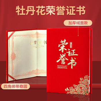 洧宜荣誉证书外壳单本装8K绒面烫金证书高档颁奖奖状证书外壳 表彰获奖证书附2页内芯