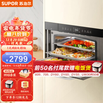 苏泊尔(SUPOR)嵌入式蒸烤箱一体机家用蒸箱烤箱电炖空气炸4合1 40L大容量56道智能菜单DY55蒸烤箱