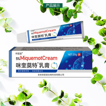 新款升级5%咪奎莫特乳膏扁平尤百分之五米奎软膏膏丝