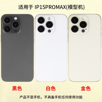 霸刚手机模型适用于苹果15PRO手机模型  苹果15PROMAX模型机展示黑屏可亮屏柜台摆放机模 IP15PROMAX玻璃白色黑屏