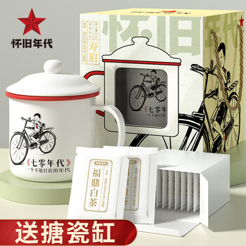 怀旧年代福鼎老白茶2018年寿眉50g七零年代搪瓷缸端午礼盒伴手礼送长辈