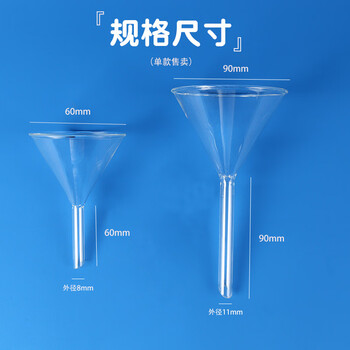 弋科仪(YIKEYI)塑料漏斗三角漏斗短颈长颈过滤锥形透明漏斗化学实验用品 塑料漏斗90mm(2个)