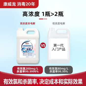 康威龙次氯酸消毒液5L 消字号认证含氯消毒喷雾用途家居衣物皮肤甲流感