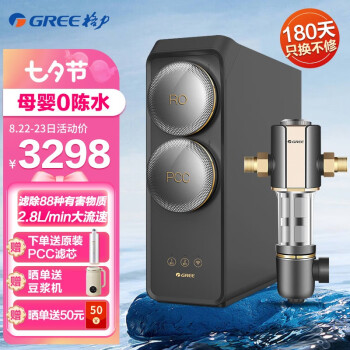 格力（GREE）净水器家用直饮机鲸涛1000G大流量净水机全时零陈水反渗透过滤器 7年长效RO膜 全屋净水套餐【鲸涛1000G+前置】