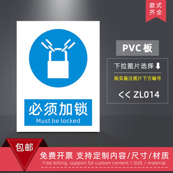 必须加锁标识牌必须拔出插头警示牌定制安全生产警告牌灭火器贴纸zl01