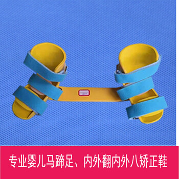 md婴儿内翻足鞋支具宝宝马蹄内外翻足内 量身定做(塑料杆固定踝关节)