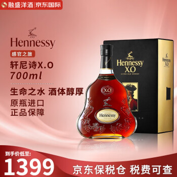 日本買取 Hennesy XO COGNAC 古酒 700ml ブランデー