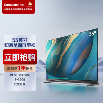 长虹（CHANGHONG）55Q8T 55吋超薄全面屏杜比视听显 全语音触控平板液晶电视