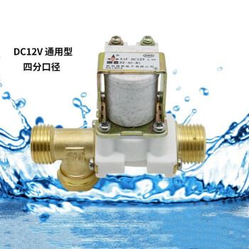 能熱水器4分接口通用帶過濾網智能省心節能環保dc12v有壓電磁閥進水閥