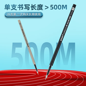 晨光（M&G）(M&G)文具0.5mm黑色学生考试中性笔芯 全针管签字笔替芯 本味系列水笔芯 20支/盒9008