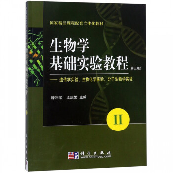 分子生物学第三版品牌及商品- 京东