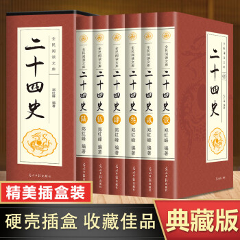 资治通鉴全册新款- 资治通鉴全册2021年新款- 京东