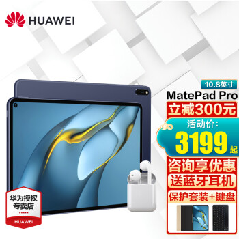 华为HUAWEI|客观评价华为HUAWEI MatePad Pro平板电脑怎么样？上手三周说真相