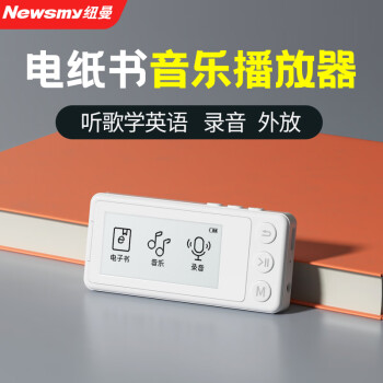 纽曼E2 32G MP3便携音乐播放器 电纸书阅读器 录音 电子书学生随身听外放英语运动跑步看小说 白色