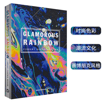GLAMOROUS RAINBOW  魅力彩虹活力四射的平面设计 45位设计师彩虹色色彩配色