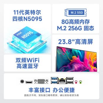 酷开 创维电脑 23.8英寸高清办公商用一体机台式主机电脑（11代N5095 8G 256G M.2 WiFi5G 蓝牙）白色